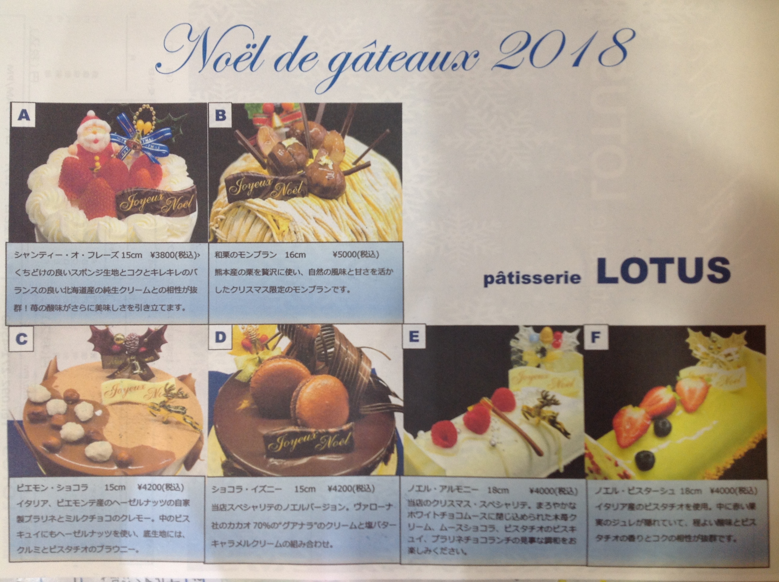 クリスマスケーキ御予約 博多にあるケーキ屋や洋菓子はpatisserie Lotus